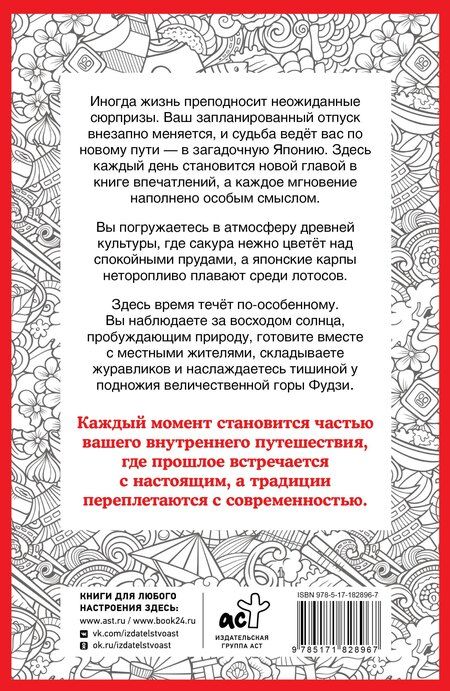 Фотография книги "Светлана Холмс: Японское турне. Раскраска на поиск предметов"