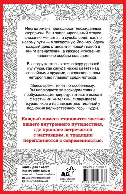 Фотография книги "Светлана Холмс: Японское турне. Раскраска на поиск предметов"