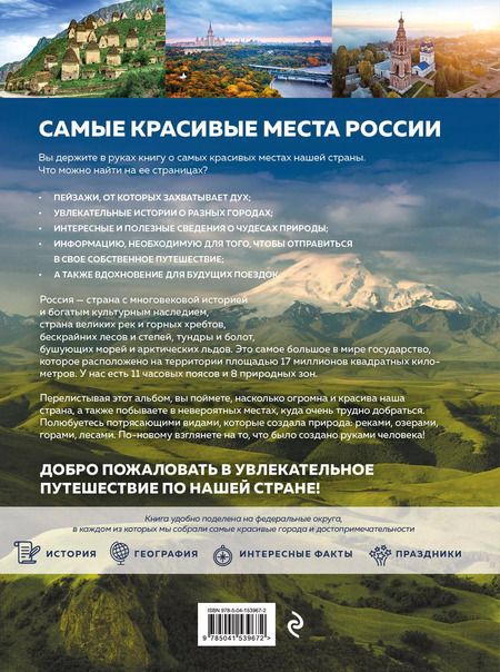 Фотография книги "Светлана Кирсанова: Самые красивые места России, от которых захватывает дух"