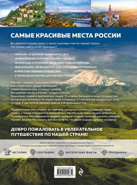 Фотография книги "Светлана Кирсанова: Самые красивые места России, от которых захватывает дух"