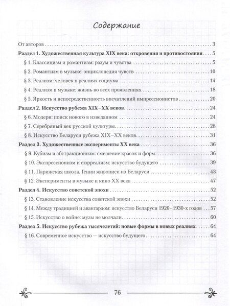 Фотография книги "Светлана Колбышева: Искусство. 9 класс. Отечественная и мировая художественная культура. Рабочая тетрадь"