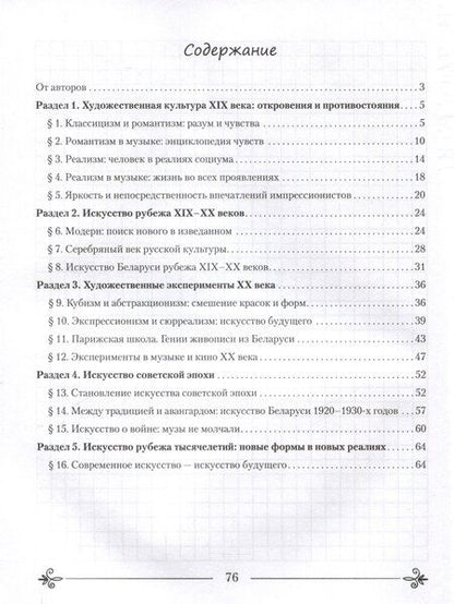 Фотография книги "Светлана Колбышева: Искусство. 9 класс. Отечественная и мировая художественная культура. Рабочая тетрадь"