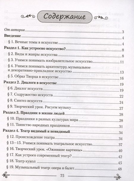Фотография книги "Светлана Колбышева: Искусство. Отечественная и мировая художественная культура. 6 класс. Рабочая тетрадь"