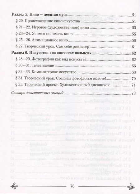 Фотография книги "Светлана Колбышева: Искусство. Отечественная и мировая художественная культура. 6 класс. Рабочая тетрадь"