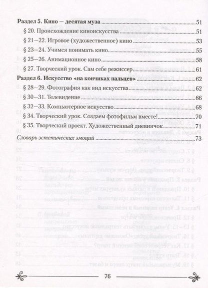 Фотография книги "Светлана Колбышева: Искусство. Отечественная и мировая художественная культура. 6 класс. Рабочая тетрадь"