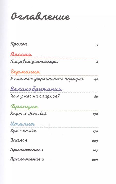 Фотография книги "Светлана Кольчик: Любовь и брокколи: В поисках детского аппетита"