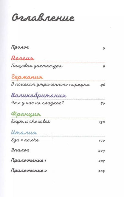 Фотография книги "Светлана Кольчик: Любовь и брокколи: В поисках детского аппетита"