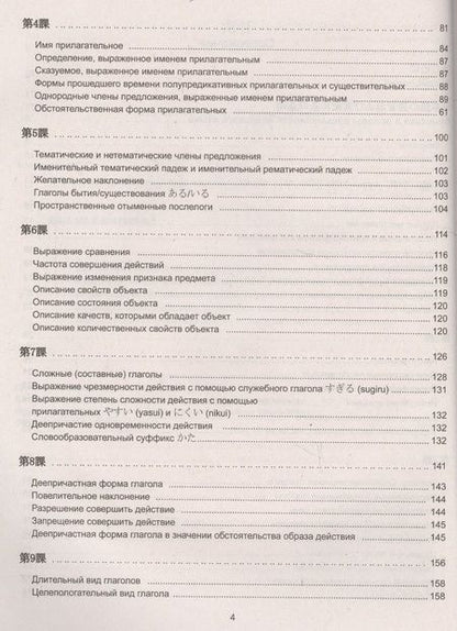 Фотография книги "Светлана Колышкина: Практический курс японского языка"
