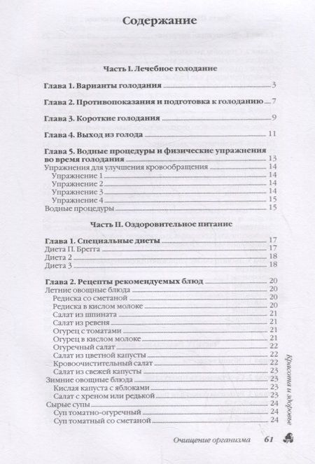 Фотография книги "Светлана Колосова: Очищение организма"