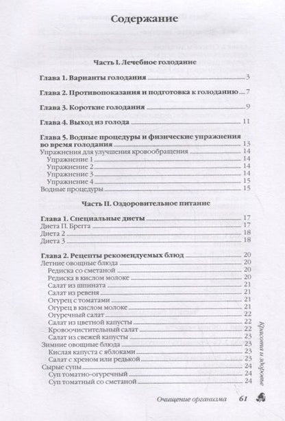 Фотография книги "Светлана Колосова: Очищение организма"