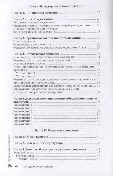 Фотография книги "Светлана Колосова: Очищение организма"