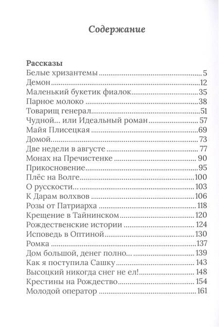 Фотография книги "Светлана Колосовская: Белые хризантемы"