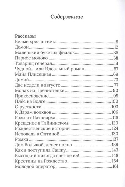 Фотография книги "Светлана Колосовская: Белые хризантемы"
