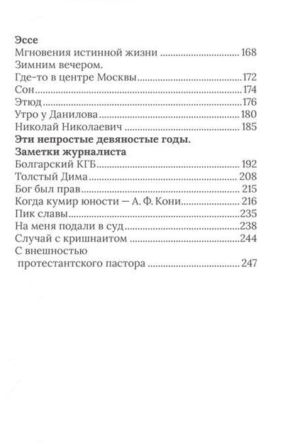 Фотография книги "Светлана Колосовская: Белые хризантемы"