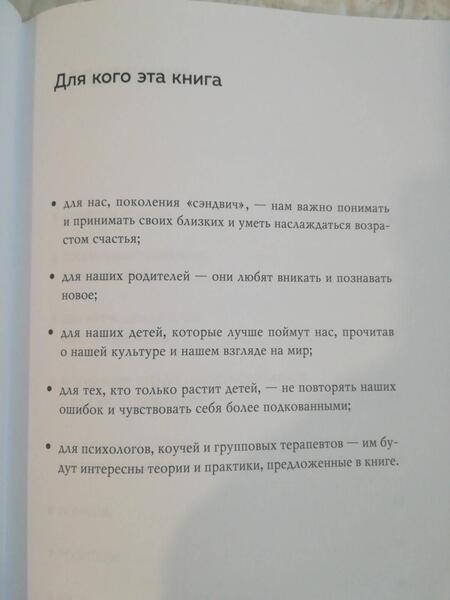 Фотография книги "Светлана Комиссарук: Поколение "сэндвич". Простить родителей, понять детей и научиться заботиться о себе"