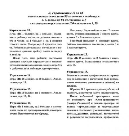 Фотография книги "Светлана Коноваленко: Чтобы думать быстрее. Упражнения с числовыми и буквенными таблицами для развития внимания"