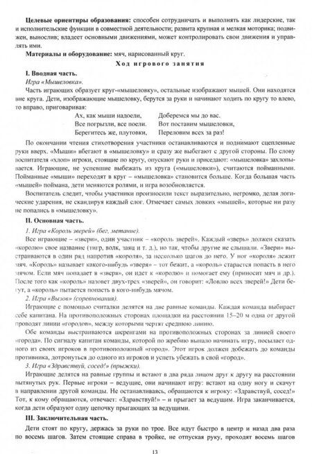 Фотография книги "Светлана Копылова: Физкультурные занятия с элементами логоритмики. ФГОС ДО"