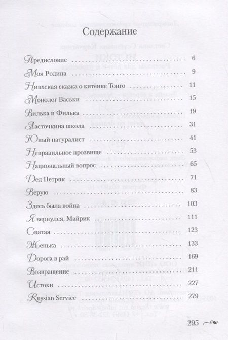 Фотография книги "Светлана Корчагина: Истоки. Рассказы для детей и взрослых"