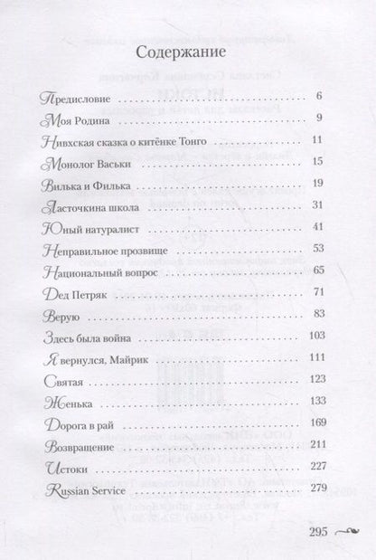 Фотография книги "Светлана Корчагина: Истоки. Рассказы для детей и взрослых"