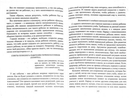 Фотография книги "Светлана Коробкина: Адаптация учащихся на сложных возрастных этапах (1, 5, 10 классы). Система работы с детьми. ФГОС"