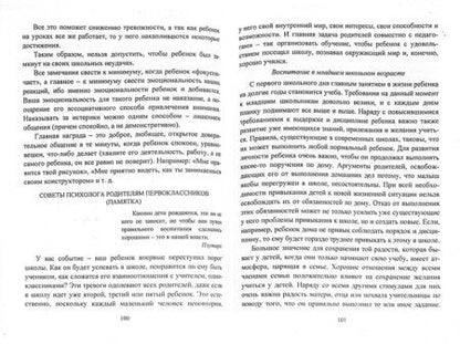 Фотография книги "Светлана Коробкина: Адаптация учащихся на сложных возрастных этапах (1, 5, 10 классы). Система работы с детьми. ФГОС"