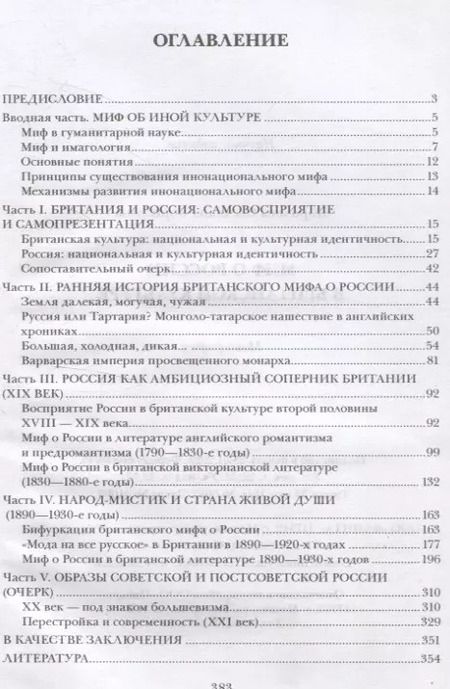 Фотография книги "Светлана Королева: Миф о России в британской культуре. Монография"