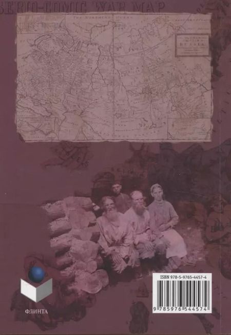 Фотография книги "Светлана Королева: Миф о России в британской культуре. Монография"