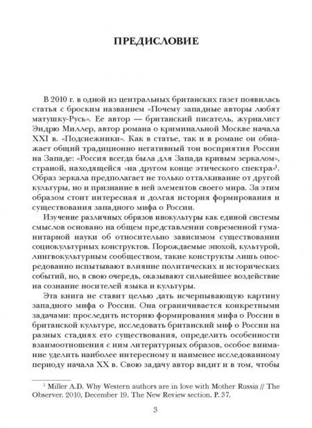 Фотография книги "Светлана Королева: Миф о России в британской культуре. Монография"