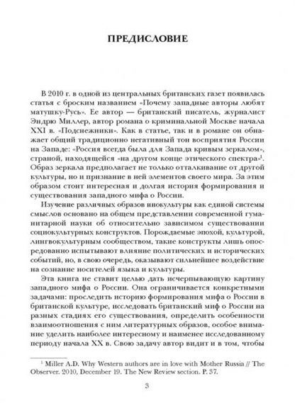 Фотография книги "Светлана Королева: Миф о России в британской культуре. Монография"