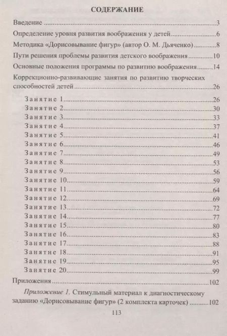 Фотография книги "Светлана Королева: Развитие творческих способностей детей 5-7 лет. Диагностика, система занятий"