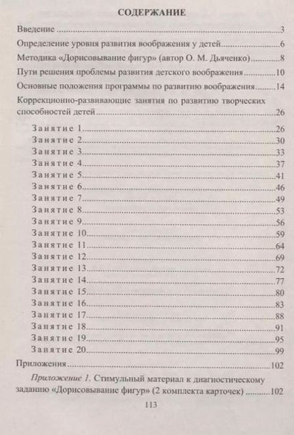Фотография книги "Светлана Королева: Развитие творческих способностей детей 5-7 лет. Диагностика, система занятий"