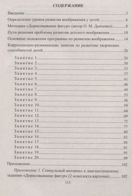 Фотография книги "Светлана Королева: Развитие творческих способностей детей 5-7 лет. Диагностика, система занятий"