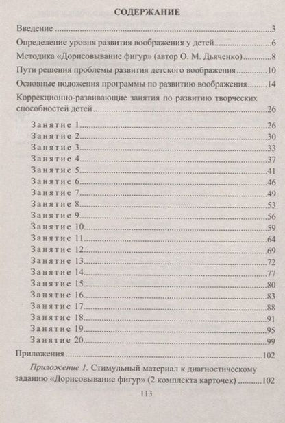 Фотография книги "Светлана Королева: Развитие творческих способностей детей 5-7 лет. Диагностика, система занятий"