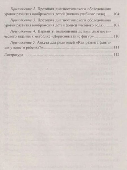 Фотография книги "Светлана Королева: Развитие творческих способностей детей 5-7 лет. Диагностика, система занятий"