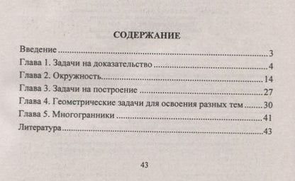 Фотография книги "Светлана Ковалева: Геометрия. 9-11 классы. Формирование предметных умений, задачи повышенной сложности, чертежи. ФГОС"