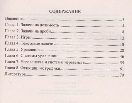 Фотография книги "Светлана Ковалева: Математика. 9-11 классы. Формирование предметных умений. Решение задач повышенной сложности. ФГОС"