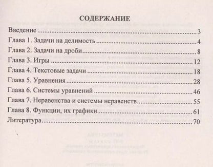 Фотография книги "Светлана Ковалева: Математика. 9-11 классы. Формирование предметных умений. Решение задач повышенной сложности. ФГОС"