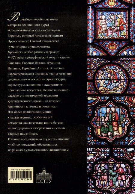 Фотография книги "Светлана Ковалевская: Западноевропейское искусство Средних веков"