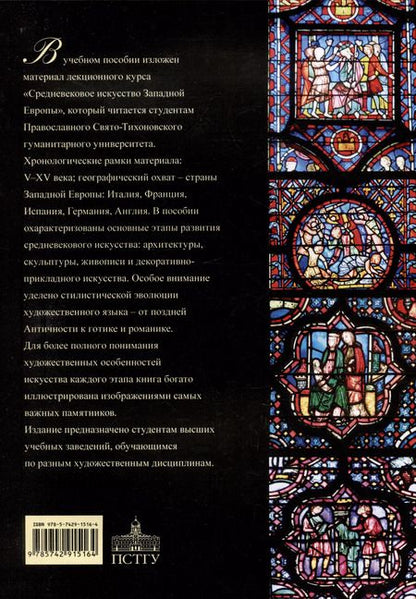 Фотография книги "Светлана Ковалевская: Западноевропейское искусство Средних веков"