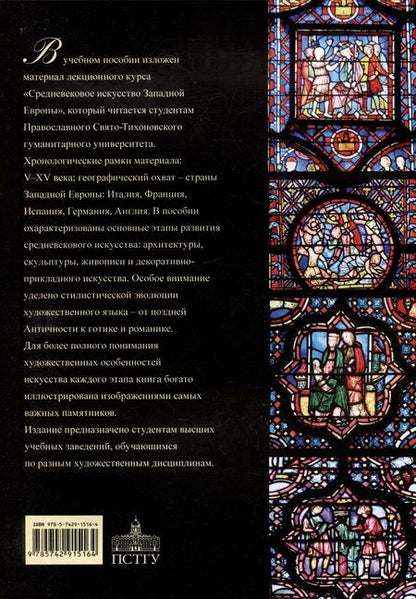 Фотография книги "Светлана Ковалевская: Западноевропейское искусство Средних веков"