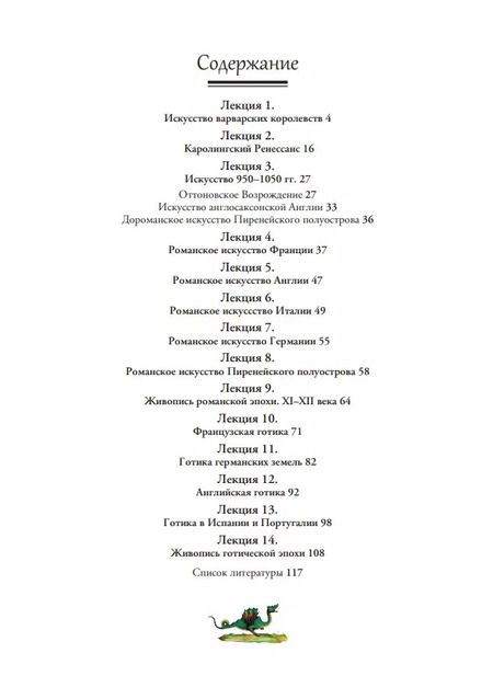 Фотография книги "Светлана Ковалевская: Западноевропейское искусство Средних веков"