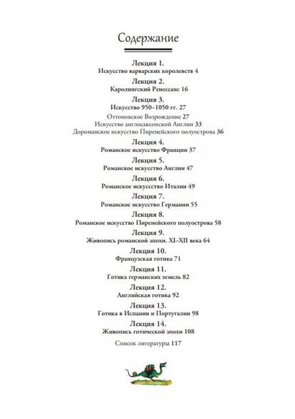 Фотография книги "Светлана Ковалевская: Западноевропейское искусство Средних веков"