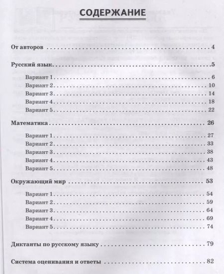 Фотография книги "Светлана Кравцова: ВПР. Русский язык. Математика. Окружающий мир. 2 класс. 15 тренировочных вариантов"