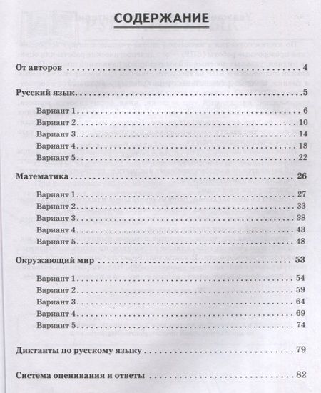 Фотография книги "Светлана Кравцова: ВПР. Русский язык. Математика. Окружающий мир. 2 класс. 15 тренировочных вариантов"
