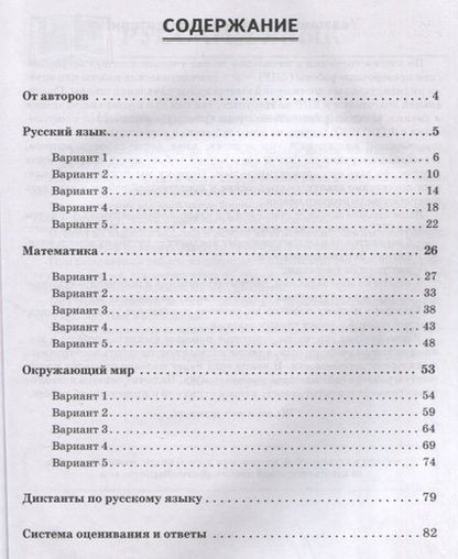 Фотография книги "Светлана Кравцова: ВПР. Русский язык. Математика. Окружающий мир. 2 класс. 15 тренировочных вариантов"