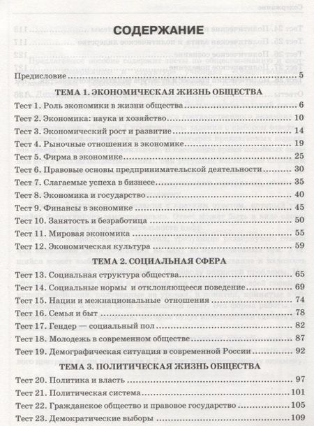 Фотография книги "Светлана Краюшкина: Обществознание. 11 класс. Тесты. К учебнику под редакцией Л. Н. Боголюбова и др. ФГОС"