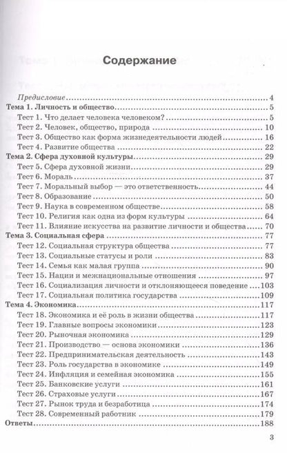 Фотография книги "Светлана Краюшкина: Тесты по обществознанию. 8 класс. К учебнику Л.Н. Боголюбова и др. "Обществознание. 8 класс""
