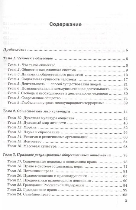 Фотография книги "Светлана Краюшкина: Тесты по обществознанию 10 кл. Боголюбов. ФГОС(к новому учебнику)"