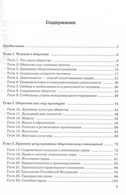 Фотография книги "Светлана Краюшкина: Тесты по обществознанию 10 кл. Боголюбов. ФГОС(к новому учебнику)"