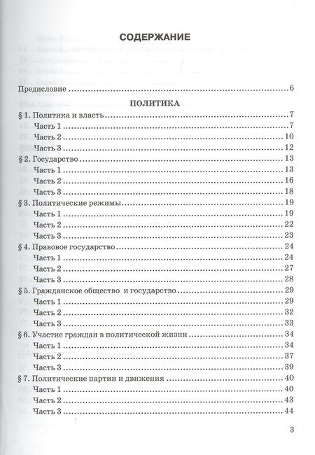 Фотография книги "Светлана Краюшкина: Тесты по обществознанию 9 класс: к учебнику Л.Н. Боголюбова и др. "Обществознание. 9 класс"  2 -е изд."